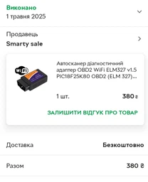 Автосканер діагностичний адаптер OBD2 WiFi ELM327 v1.5 PIC18F25K80 OBD2 (ELM 327) максимальна версія Ymiot B18-K фото від покупців 18