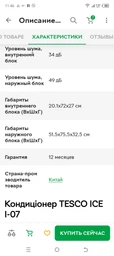 Кондиціонер TESCO ICE I-07 фото от покупателей 1