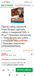 Промо набір ласощів Trixie Stripes Light для собак, з яловичиною 100 г х 10 шт 1 упаковка ласощі + Trixie Stripes для собак, з ягням 100 г х 10 шт 1 упаковка ласощі (2700000031100) фото від покупців 1