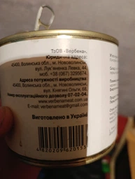 Свинина Вербена Волынская 525 г (4820209620160)
