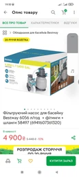 Фильтрующий насос для бассейна Bestway 6056 л/час + фитинги + шланги 58497 (6941607361320) фото от покупателей 2
