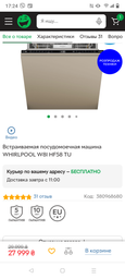 Посудомоечная машина Whirlpool встраиваемая, 15комплектов, A+++, 60см, дисплей, 3я корзина, белый (W7IHT58T) фото от покупателей 2