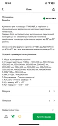 Настенное крепление для телевизора Sector TV4046T фото от покупателей 5