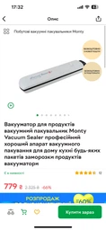 Вакууматор для продуктів вакуумний пакувальник Monty професійний хороший апарат вакуумного пакування для дому кухні будь-яких пакетів заморозки продуктів вакууматори фото від покупців 3
