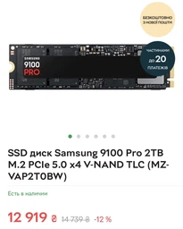 Накопитель SSD M.2 2280 1TB 9100 PRO Samsung (MZ-VAP1T0BW) фото от покупателей 3