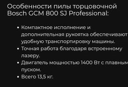 Торцовочная пила с протяжкой Bosch Professional GCM 800 SJ 1400 Вт 5500 об/мин (0601B19000) фото от покупателей 4