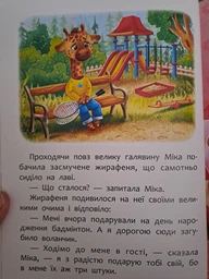 Корисні казки. Як навчитися дружити? (9786175474815) фото от покупателей 2