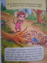 Корисні казки. Як навчитися дружити? (9786175474815) фото от покупателей 1