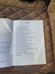 PRO науку. Цікаві кулінарні досліди - Л. М. Пужайчереда, В. О. Карнаушенко (9786170041746) фото от покупателей 1