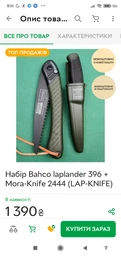 Набор Bahco laplander 396 пила + Knife 2446 нож (LAP-KNIFE) фото от покупателей 3