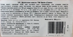 Арахисовое масло Sante 350 г (5900617012197)