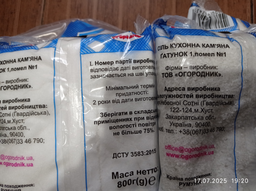 Сіль кам'яна Огородник 800 г (4820079242431)