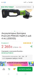 Акумуляторна батарея Procraft Battery20/4 Turbo фото від покупців 10
