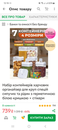 Набір контейнерів харчових органайзер для круп спецій сипучих та рідин з герметичною білою кришкою + стікери фото від покупців 2