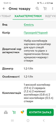 Набір контейнерів харчових органайзер для круп спецій сипучих та рідин з герметичною білою кришкою + стікери фото від покупців 3