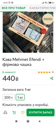 Кава мелена Kurukahveci Mehmet Efendi подарунковий набір з чашечкою 300 г