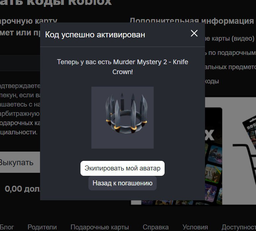 Roblox: Knife Crown - Murder Mystery 2