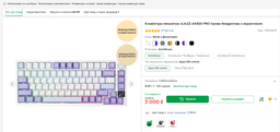 Клавиатура AJAZZ AK820 PRO White-Purple Игровая Беcпроводная Механичиская. 2.4G/Bluetooth/Кабель. С Екранчиком. Gift Switch фото от покупателей 2