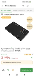 Криптогаманець SafePal S1 Pro 2025 мультивалютний (S1P24)