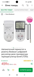 Автоматический термостат в розетку Bodasan цифровой регулятор реле температуры терморегулятор Белый (T310) фото от покупателей 1