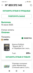 Эмаль Polifarb Защита 3 в 1 Молоткова коричнево-шоколадная 2,2 кг фото от покупателей 3