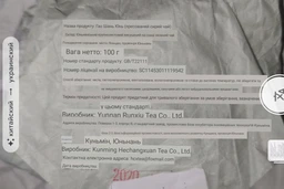 Китайський чай Шен пуер - Дружня бесіда (2020 рік, млинець 100 грам) (5-1-0053)