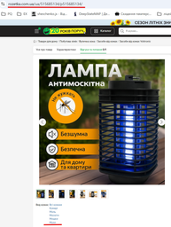 Вбивця комарів Voltronic Electronic Mosquito Killer JY-618 220В Box (YT36218)