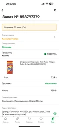 Пральний порошок Tide Автомат Колор 54 прань 8100 г (8006540535219) фото от покупателей 4