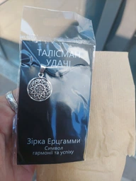 Талисман удачи Звезда Эрцгаммы Металл с посеребрением (02978)