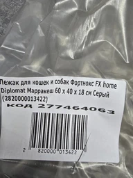 Лежак для собак и кошек Фортнокс FX Home Diplomat Марракеш 40х30х12 см Меланж (2820000022561) фото от покупателей 12