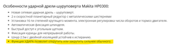 Шуруповерт дриль мережевий МАКІТА HP0300 ударної дії 320Вт