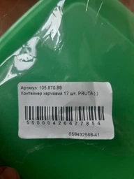 Набір харчових контейнерів ІКЕА Pruta 17 шт (80251551) фото від покупців 1