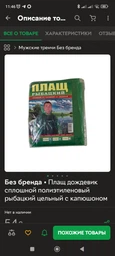 Плащ дождевик с капюшоном для рыбалки Supretto на кнопках голубой DS-44 (XXL/XXXL) фото от покупателей 1