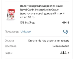 Вологий корм для котів Royal Canin Instinctive (пауч у соусі для дорослих котів) 85 г фото від покупців 1