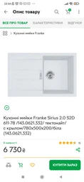 Кухонні мийки Franke Sirius 2.0 S2D 611-78/143.0621.334/ тектонайт/с крылом/780х500х200/сірий (143.0621.334) фото от покупателей 1