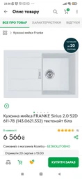 Кухонні мийки Franke Sirius 2.0 S2D 611-78/143.0621.334/ тектонайт/с крылом/780х500х200/сірий (143.0621.334)