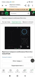 Варочная поверхность комбинированная Electrolux KDI641723K фото от покупателей 4