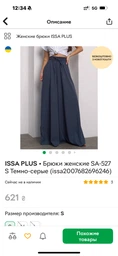 Брюки женские ISSA PLUS SA-527 L Коричневые (issa2007682696345)