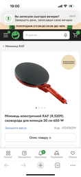 Сковородка блинница RAF R5209 фото от покупателей 1