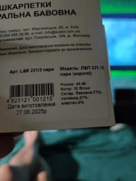 Набір чоловічих шкарпеток коротких бавовняних Left&Right (Лівий&Правий) 221-02 котон 44-45 3 пари Білий (4823121001215)