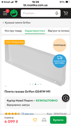 Плита Grifon G541W-M1 фото от покупателей 15
