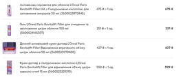 Гель L'Oreal Paris Revitalift Filler для очищения и увлажнения кожи лица 150 мл (3600524165307)