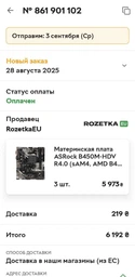 Материнська плата ASRock B450M-HDV R4.0 (sAM4, AMD B450, PCI-Ex16)