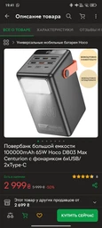 Повербанк большой емкости 100000mAh 65W Hoco DB03 Max Centurion с фонариком 6хUSB/2хType-C