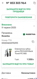 Электрическая зубная щетка Pecham Travel Black PC-085 (4820301550181) фото от покупателей 2