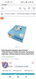 Электропростынь двуспальная 140х160, однозонная, Home Textile Comfort, 9 режимов подогрева+Таймер автоотключения, Турция, голубая, арт.140140 фото от покупателей 3