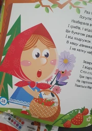 Улюблені казки у віршах - Ірина Сонечко, Геннадый Меламед (9786170987037) фото от покупателей 6