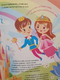 Улюблені казки у віршах - Ірина Сонечко, Геннадый Меламед (9786170987037) фото от покупателей 3