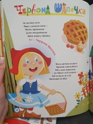 Улюблені казки у віршах - Ірина Сонечко, Геннадый Меламед (9786170987037) фото от покупателей 2