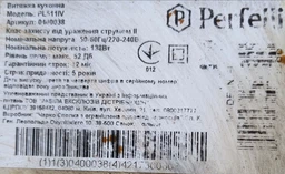 Угольный фильтр для вытяжки PERFELLI 0031